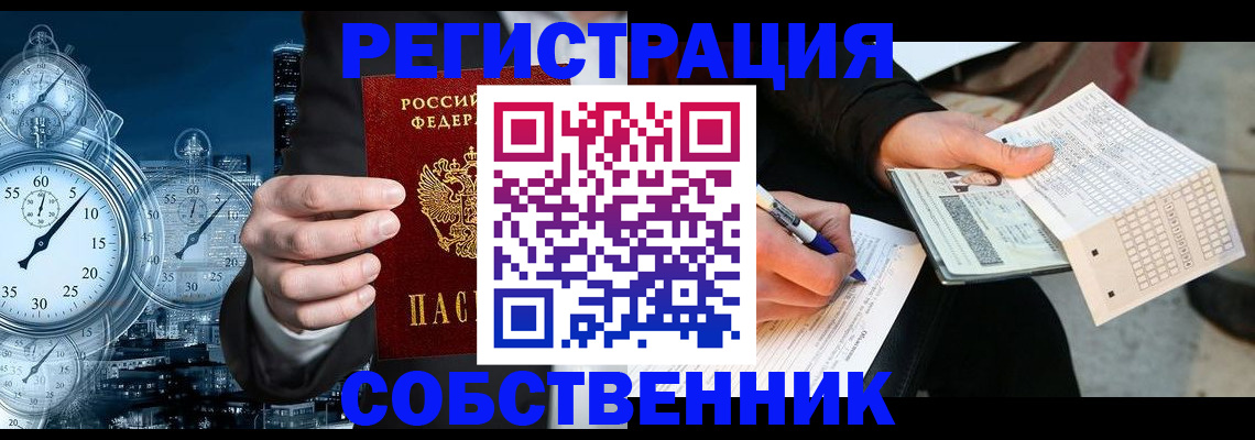 временная регистрация собственник в Вязьме